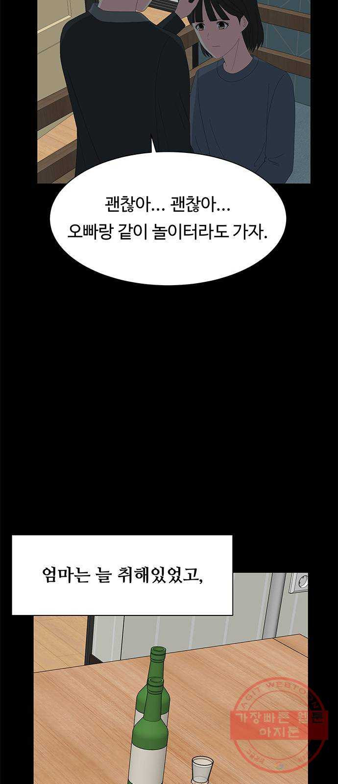 중독연구소 58화. 과거(3) - 웹툰 이미지 9