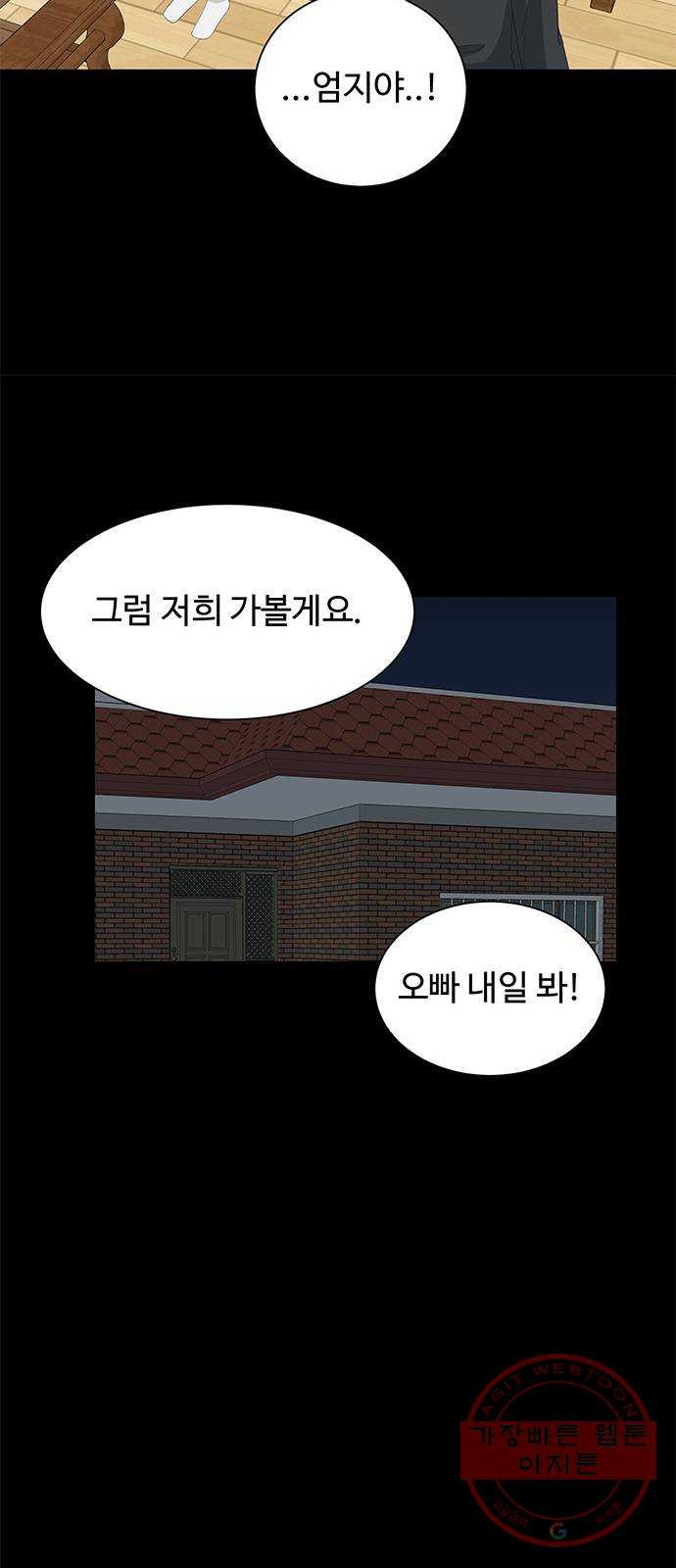 중독연구소 58화. 과거(3) - 웹툰 이미지 23