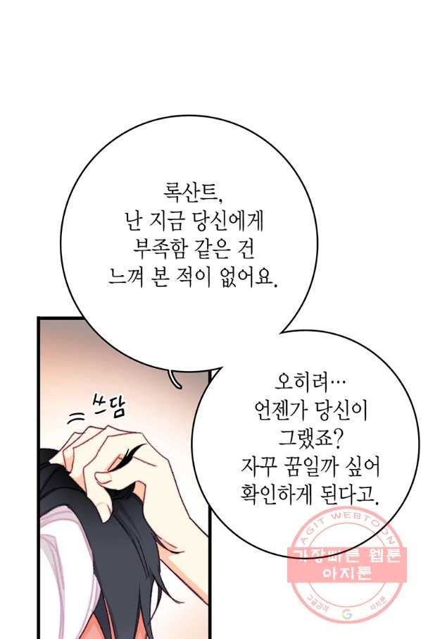 브링 더 러브 93화 - 웹툰 이미지 36