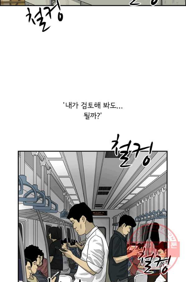 미생 part2 95수 - 웹툰 이미지 4