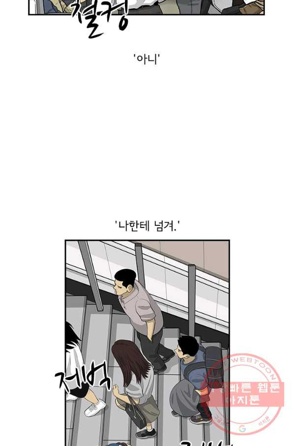 미생 part2 95수 - 웹툰 이미지 5