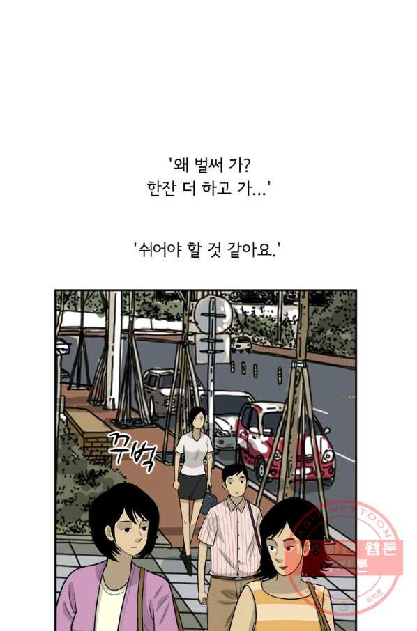 미생 part2 95수 - 웹툰 이미지 10