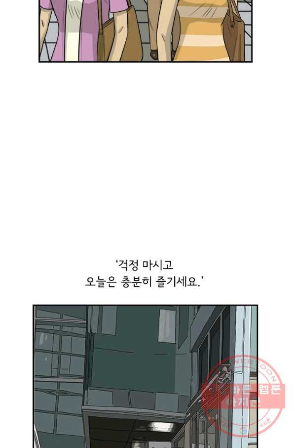 미생 part2 95수 - 웹툰 이미지 11