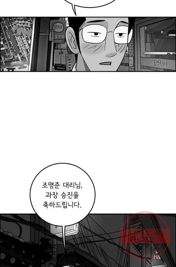 미생 part2 95수 - 웹툰 이미지 14