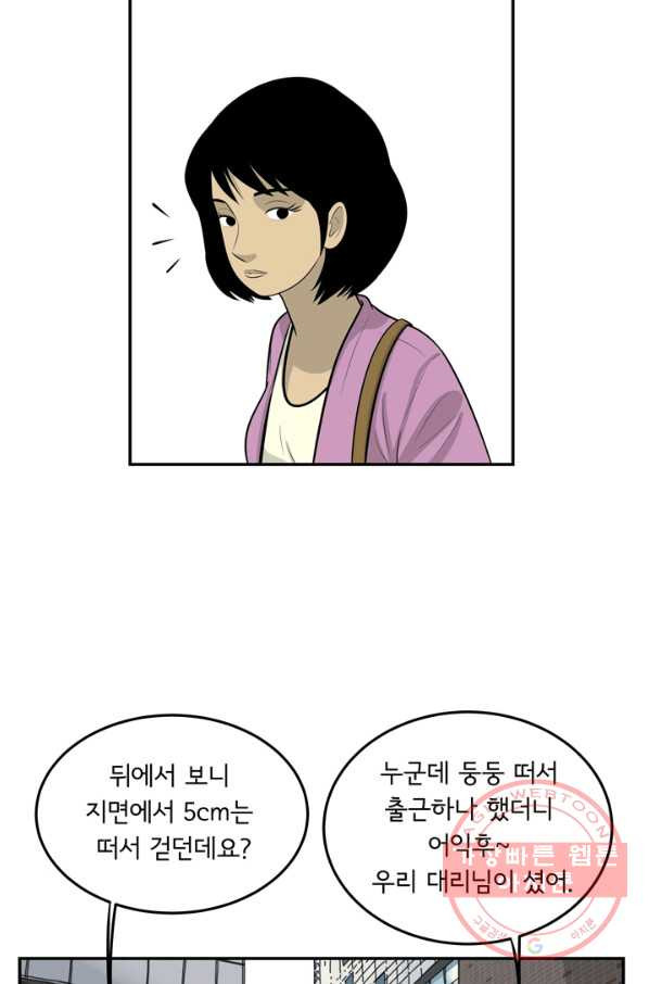 미생 part2 95수 - 웹툰 이미지 16