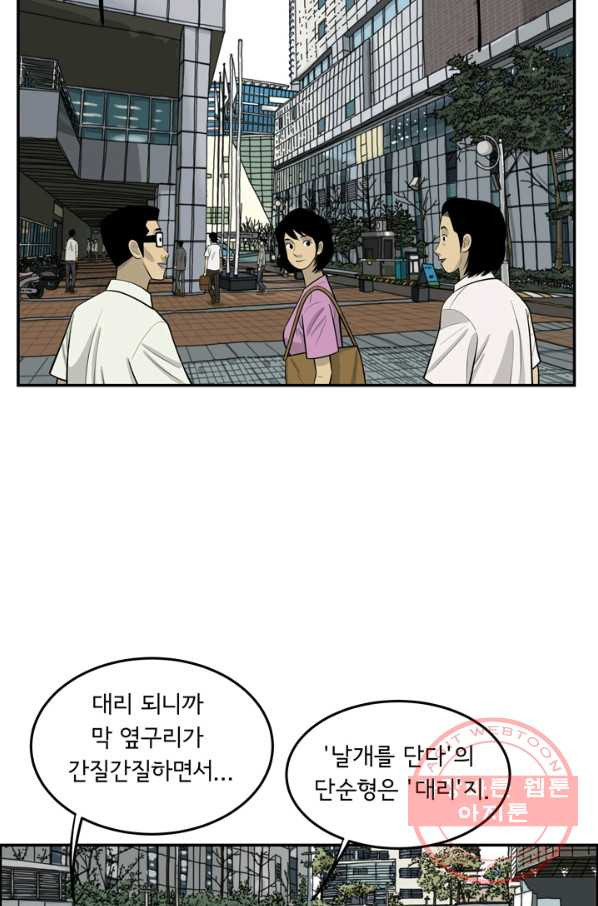 미생 part2 95수 - 웹툰 이미지 17