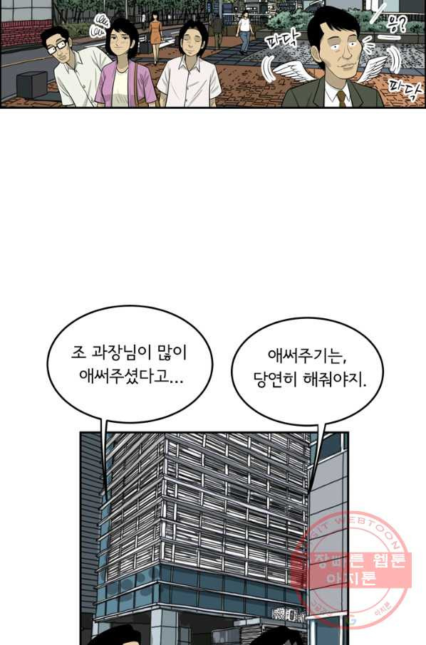 미생 part2 95수 - 웹툰 이미지 18