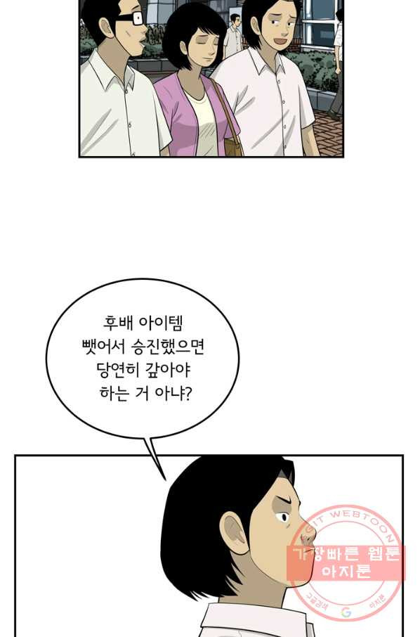 미생 part2 95수 - 웹툰 이미지 19