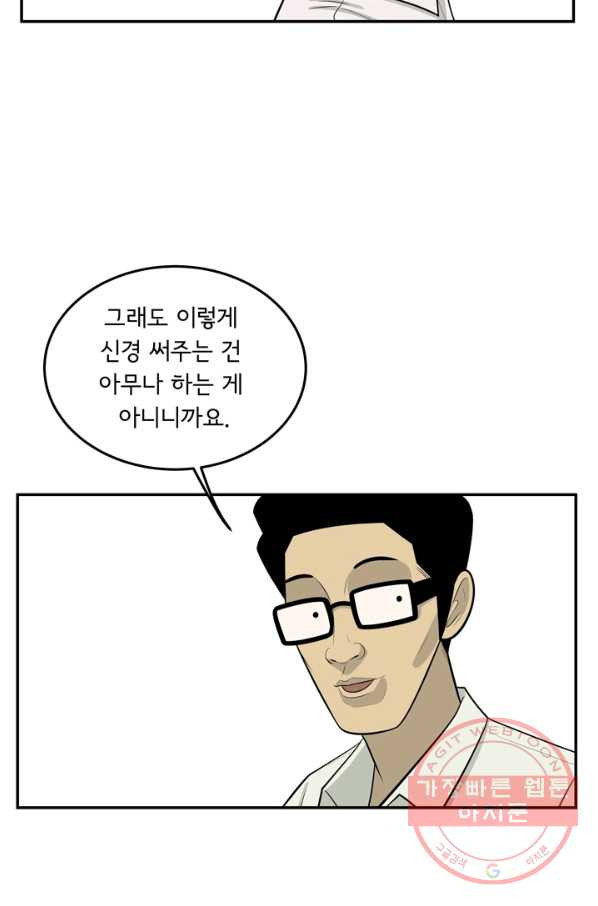 미생 part2 95수 - 웹툰 이미지 20