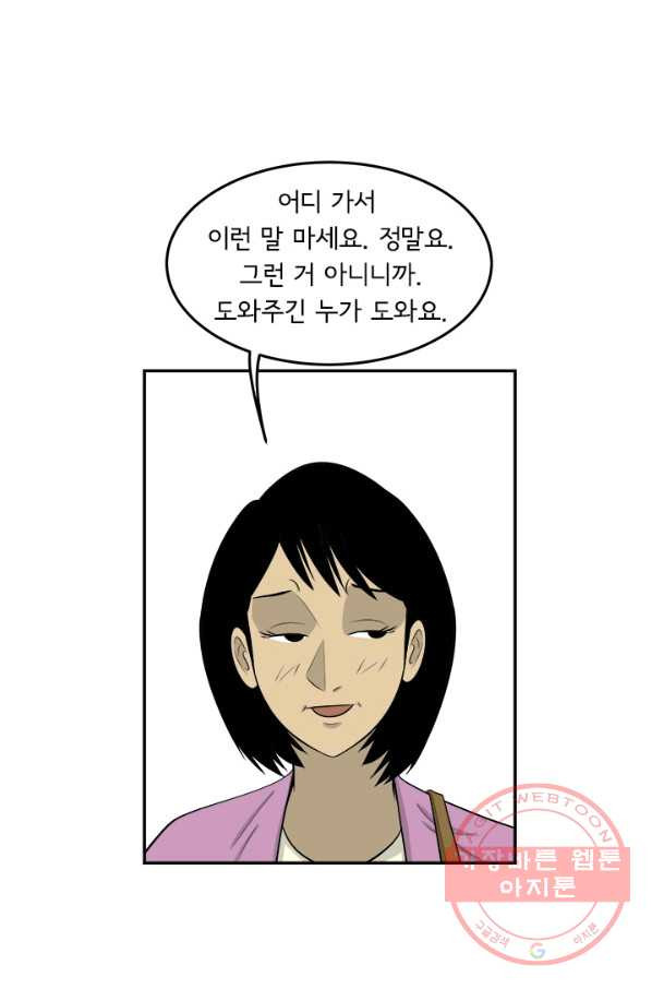 미생 part2 95수 - 웹툰 이미지 21