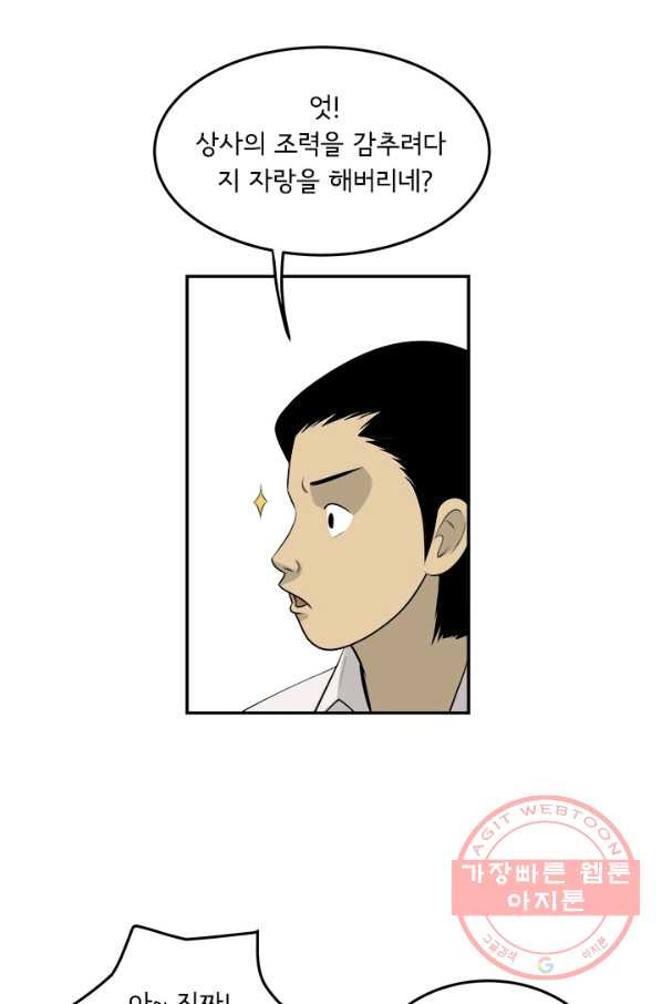 미생 part2 95수 - 웹툰 이미지 22