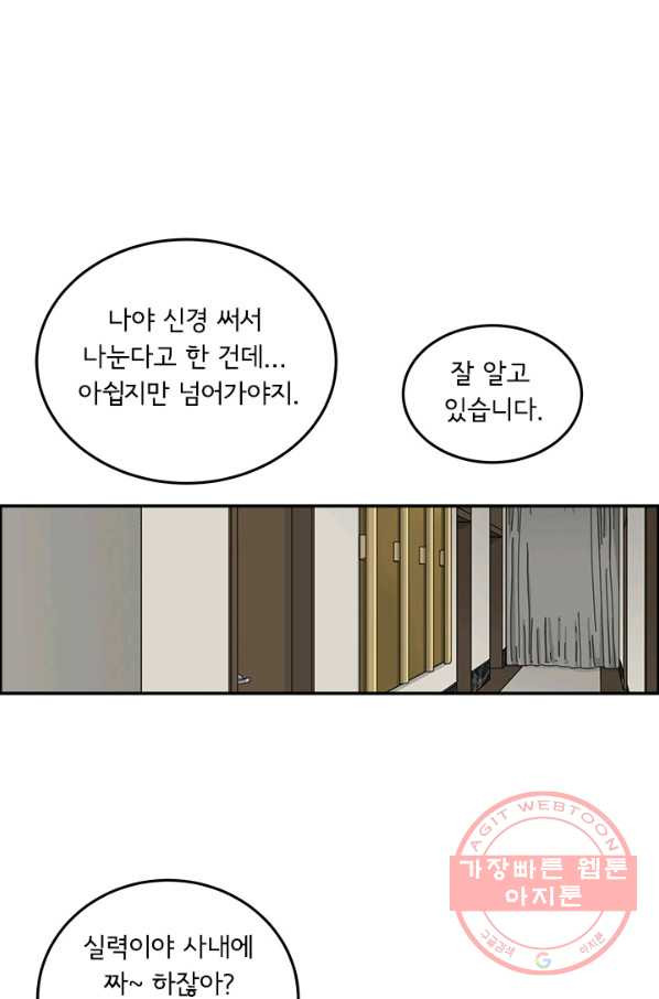 미생 part2 95수 - 웹툰 이미지 25