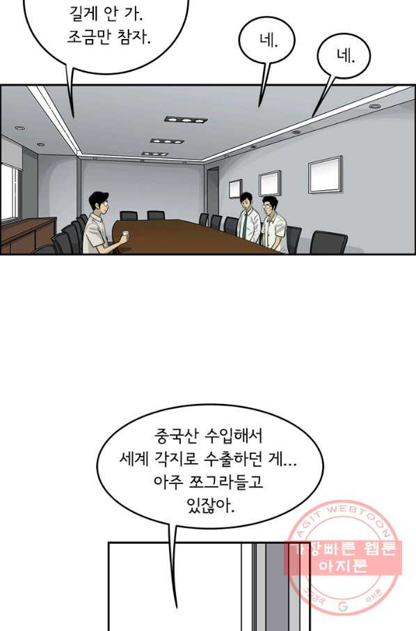 미생 part2 95수 - 웹툰 이미지 26