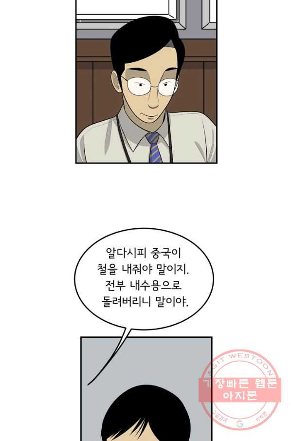 미생 part2 95수 - 웹툰 이미지 27