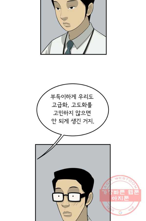 미생 part2 95수 - 웹툰 이미지 28