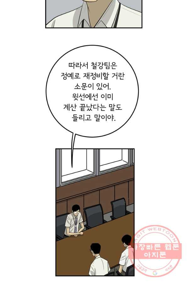 미생 part2 95수 - 웹툰 이미지 29