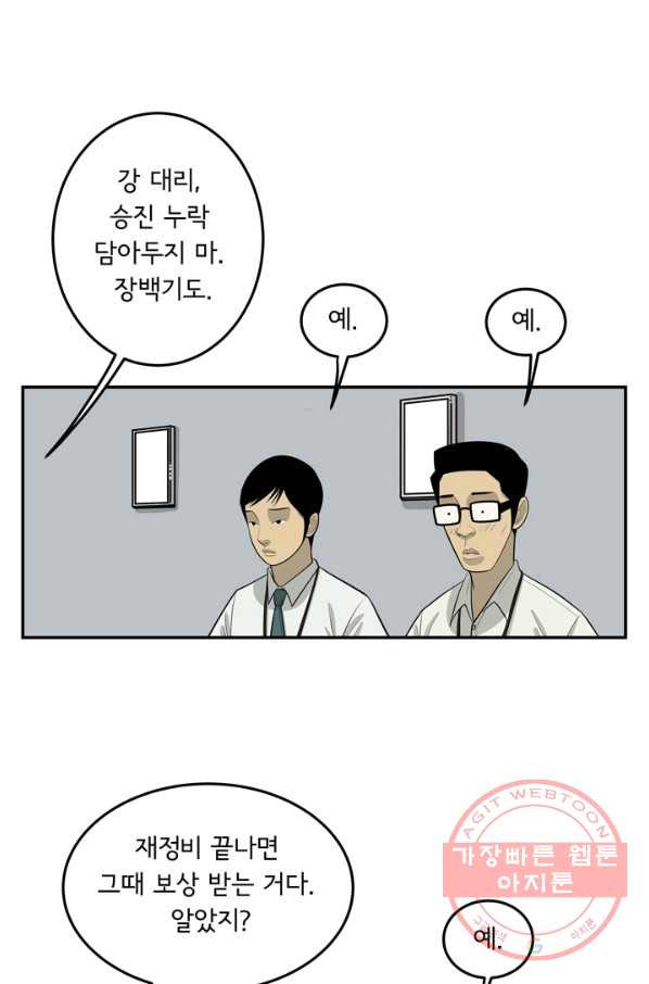 미생 part2 95수 - 웹툰 이미지 30