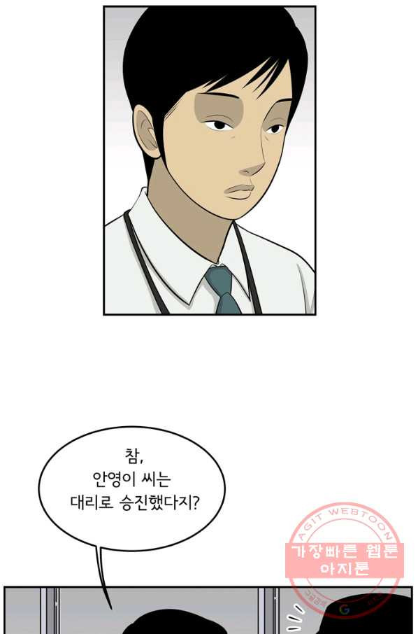 미생 part2 95수 - 웹툰 이미지 34