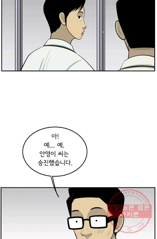 미생 part2 95수 - 웹툰 이미지 35