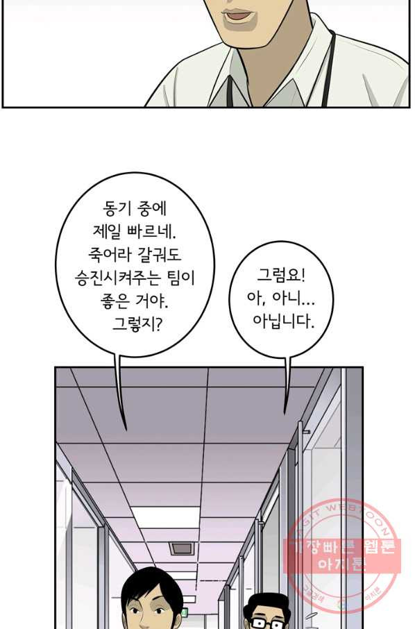 미생 part2 95수 - 웹툰 이미지 36