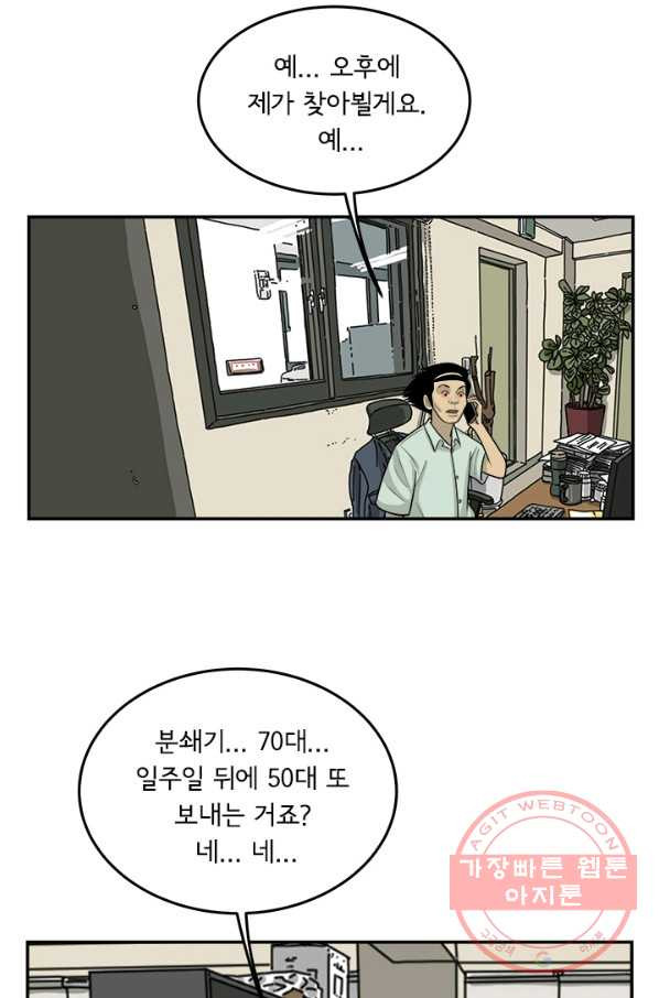 미생 part2 95수 - 웹툰 이미지 42