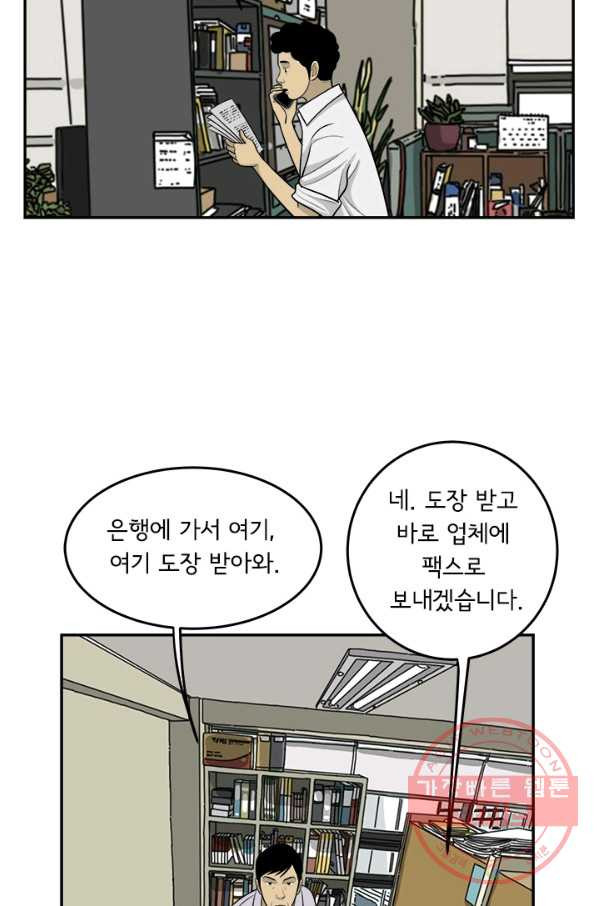 미생 part2 95수 - 웹툰 이미지 43