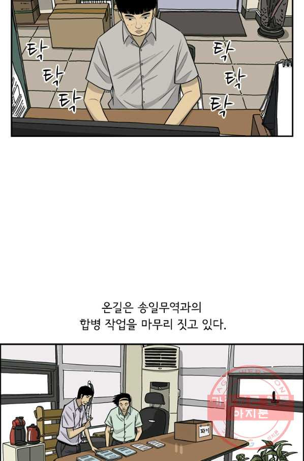 미생 part2 95수 - 웹툰 이미지 46