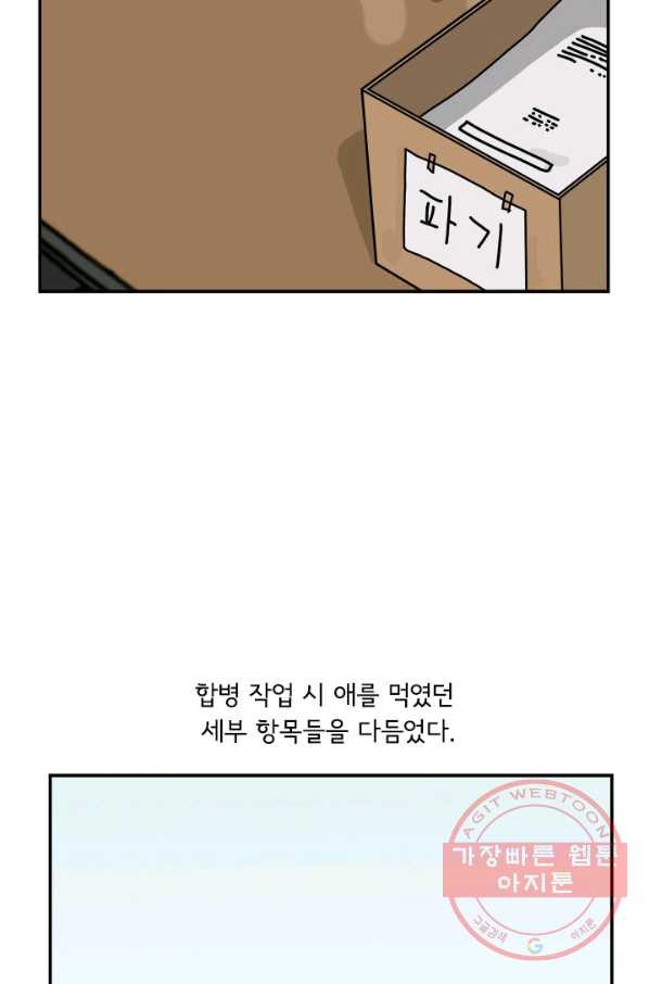 미생 part2 95수 - 웹툰 이미지 48