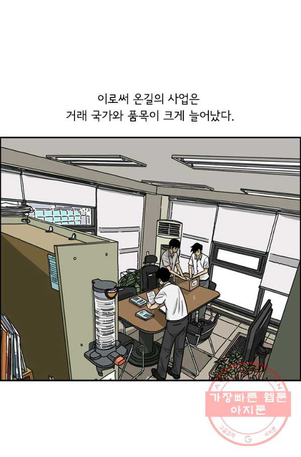 미생 part2 95수 - 웹툰 이미지 53