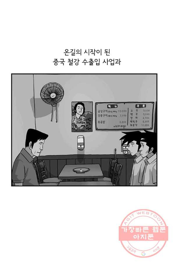 미생 part2 95수 - 웹툰 이미지 54