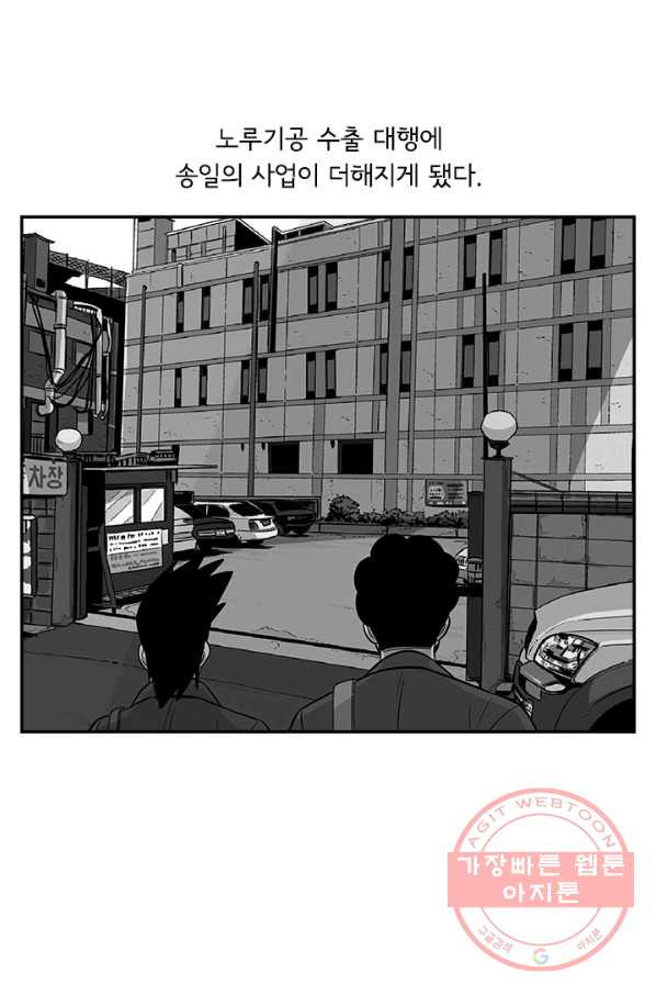 미생 part2 95수 - 웹툰 이미지 55