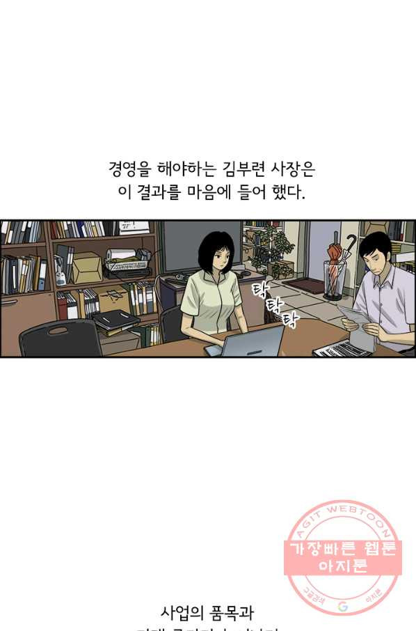 미생 part2 95수 - 웹툰 이미지 56