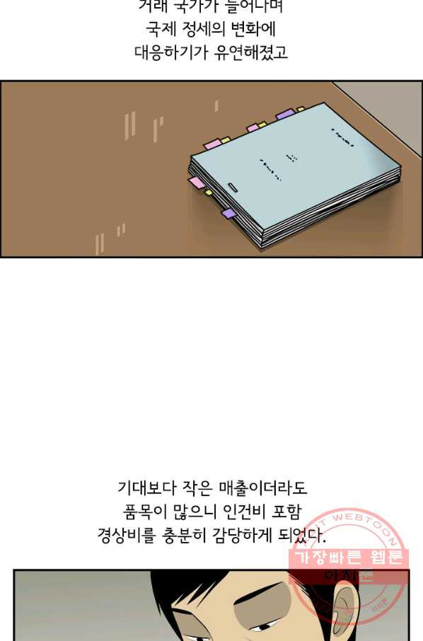 미생 part2 95수 - 웹툰 이미지 57