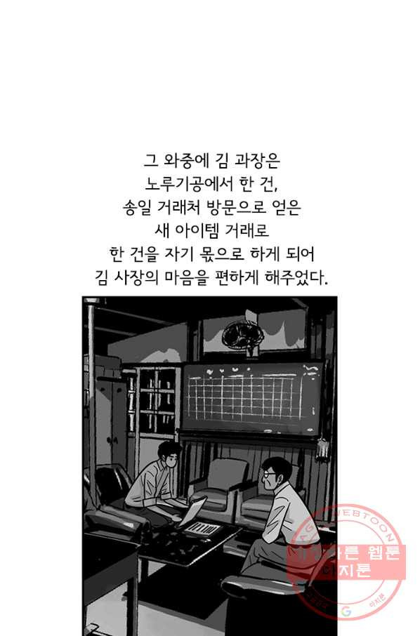 미생 part2 95수 - 웹툰 이미지 60