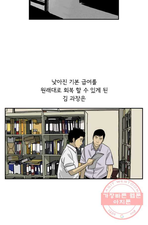 미생 part2 95수 - 웹툰 이미지 61