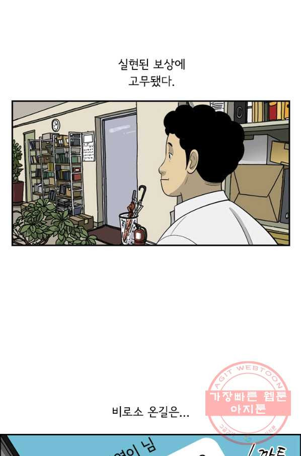 미생 part2 95수 - 웹툰 이미지 62