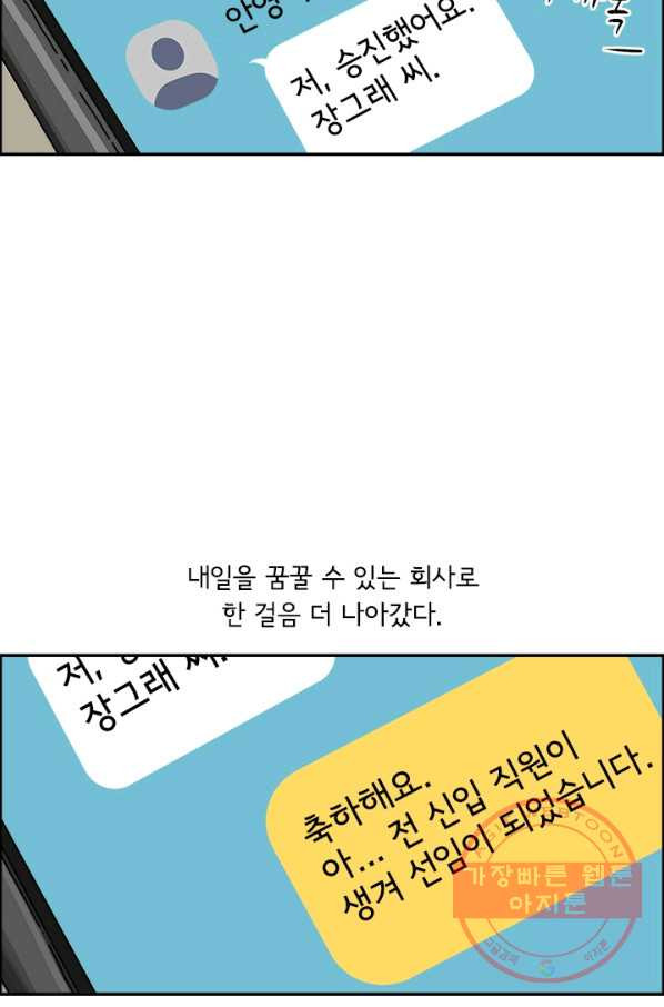 미생 part2 95수 - 웹툰 이미지 63