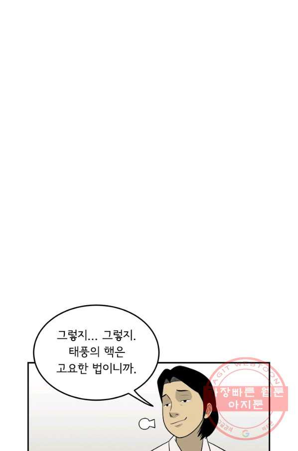 미생 part2 95수 - 웹툰 이미지 71