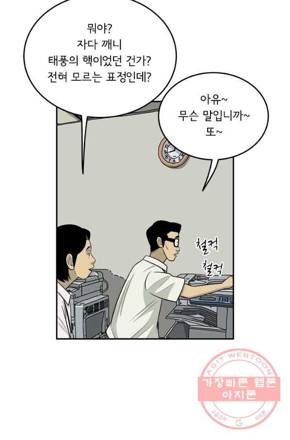 미생 part2 95수 - 웹툰 이미지 73