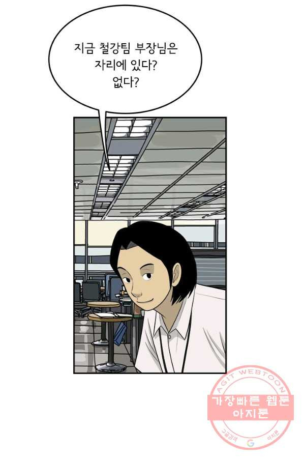 미생 part2 95수 - 웹툰 이미지 74