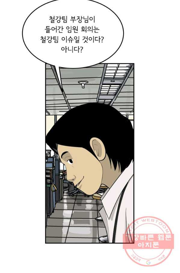 미생 part2 95수 - 웹툰 이미지 76