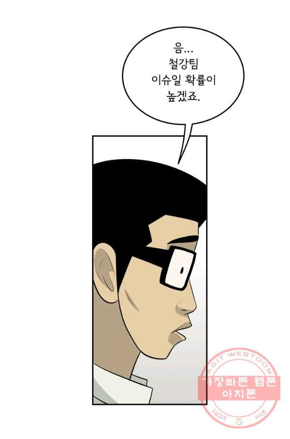 미생 part2 95수 - 웹툰 이미지 77