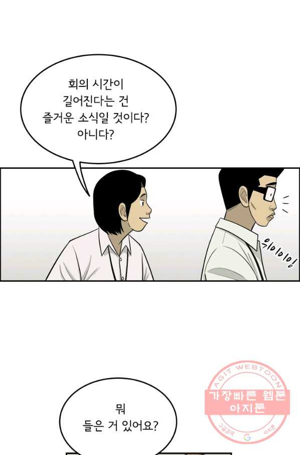 미생 part2 95수 - 웹툰 이미지 78