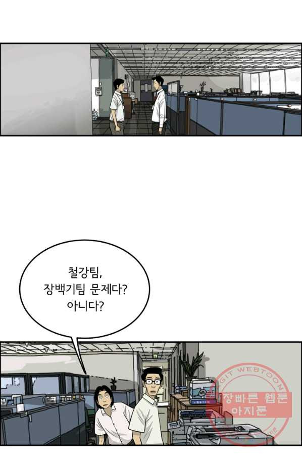 미생 part2 95수 - 웹툰 이미지 82