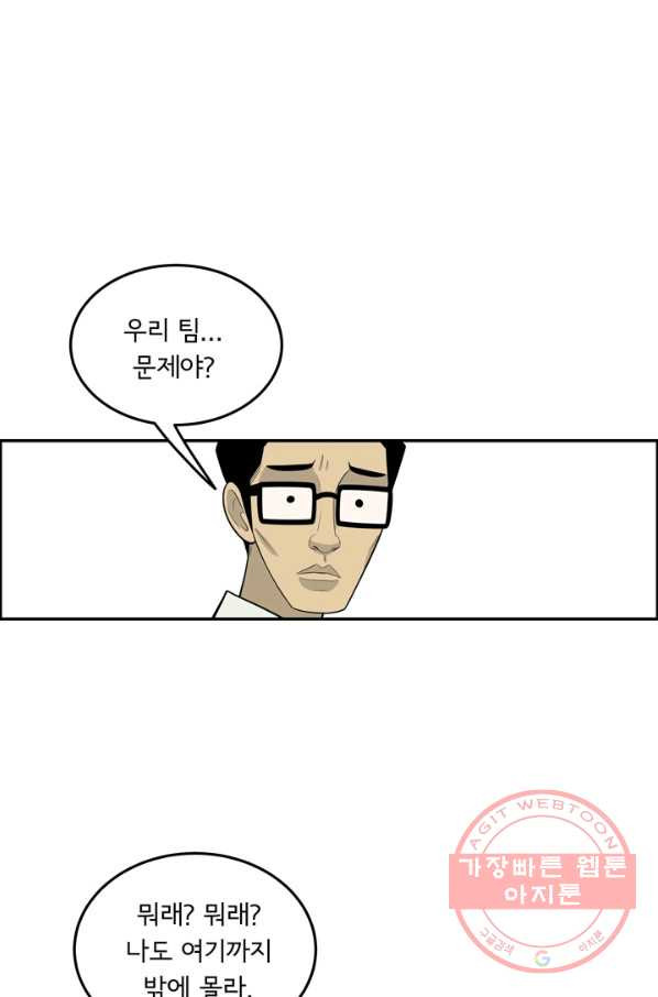 미생 part2 95수 - 웹툰 이미지 83