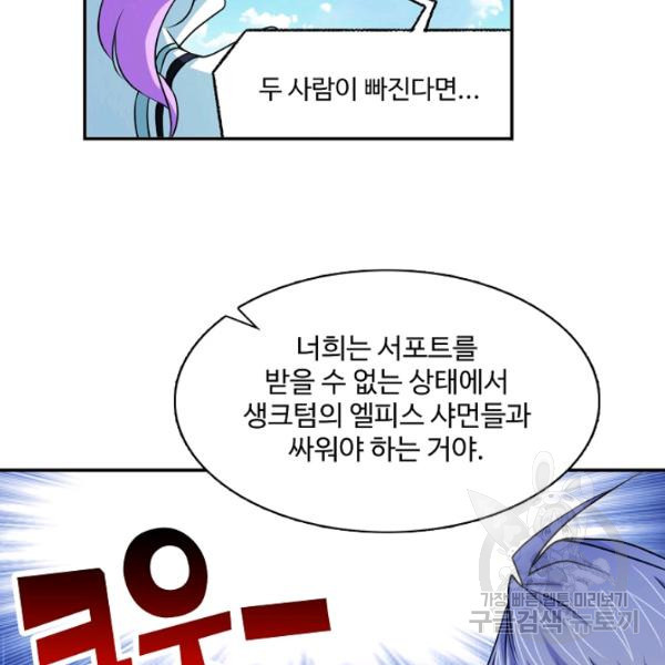 엘피스 전기:SOUL LAND 494화 - 웹툰 이미지 4