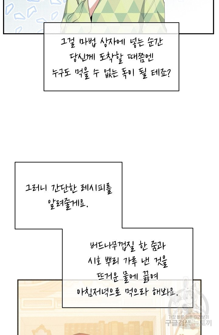 답장을 주세요, 왕자님 38화 - 웹툰 이미지 27