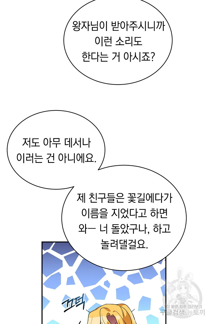 답장을 주세요, 왕자님 38화 - 웹툰 이미지 61