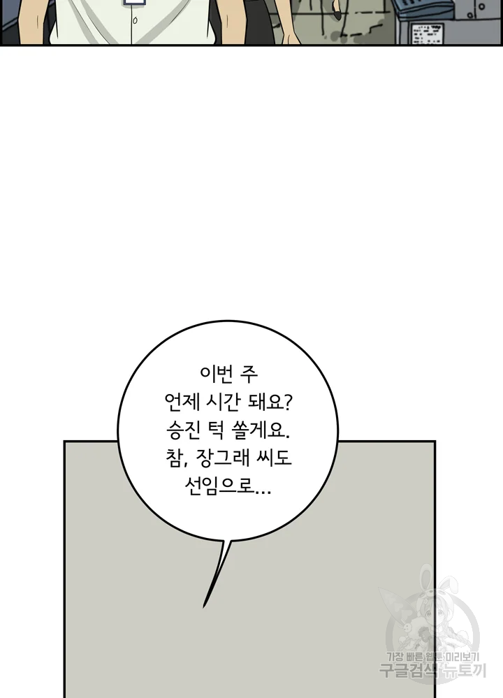 미생 part2 제96수 - 웹툰 이미지 5