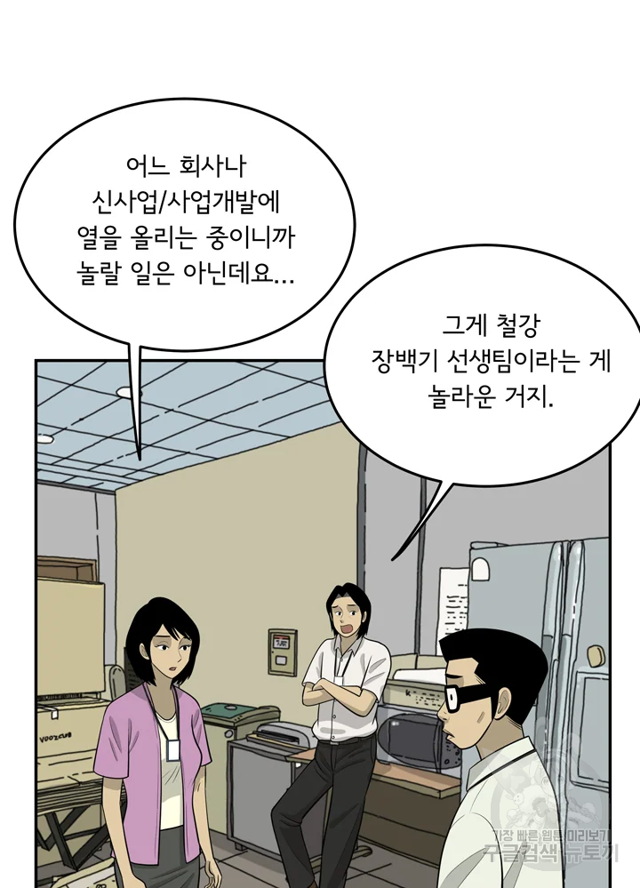 미생 part2 제96수 - 웹툰 이미지 20